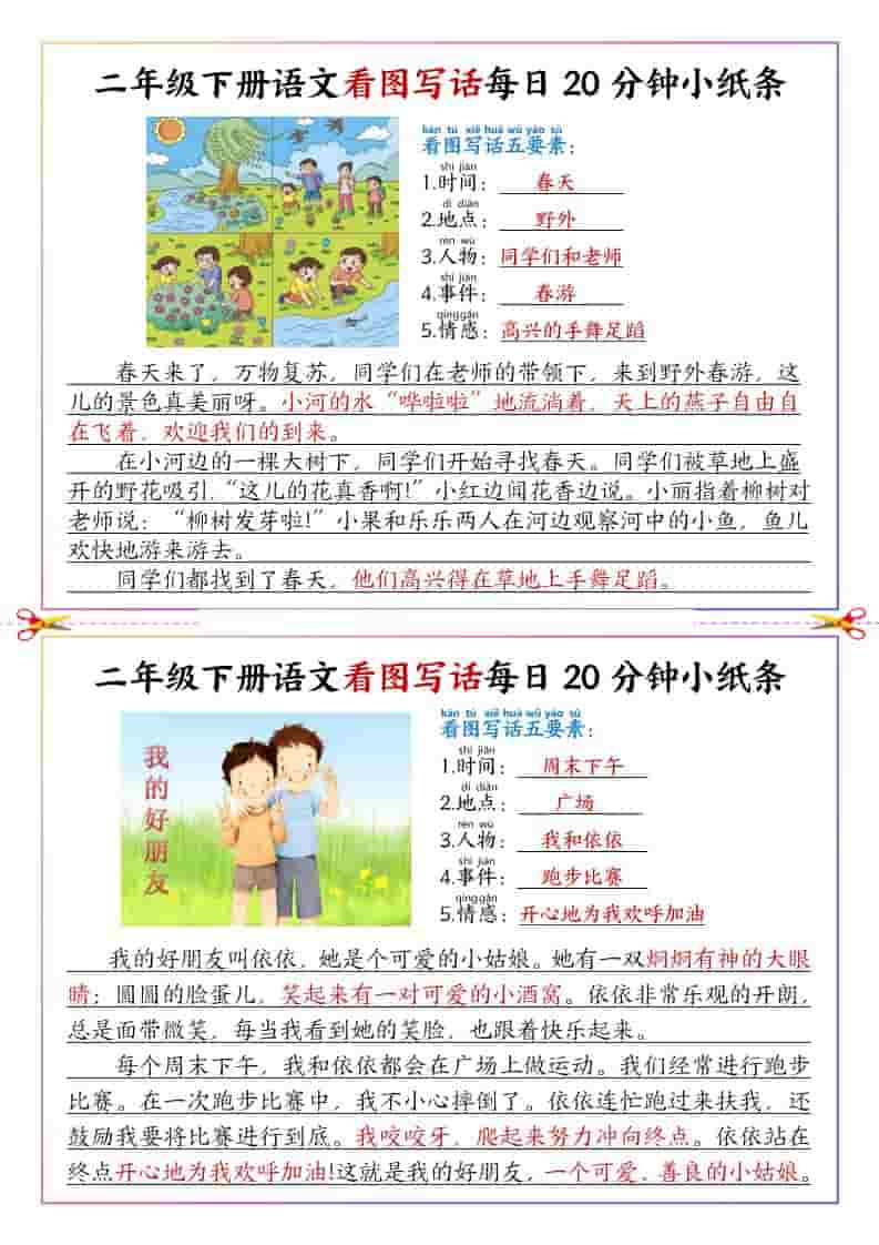 二年级下语文看图写话每日一练范文