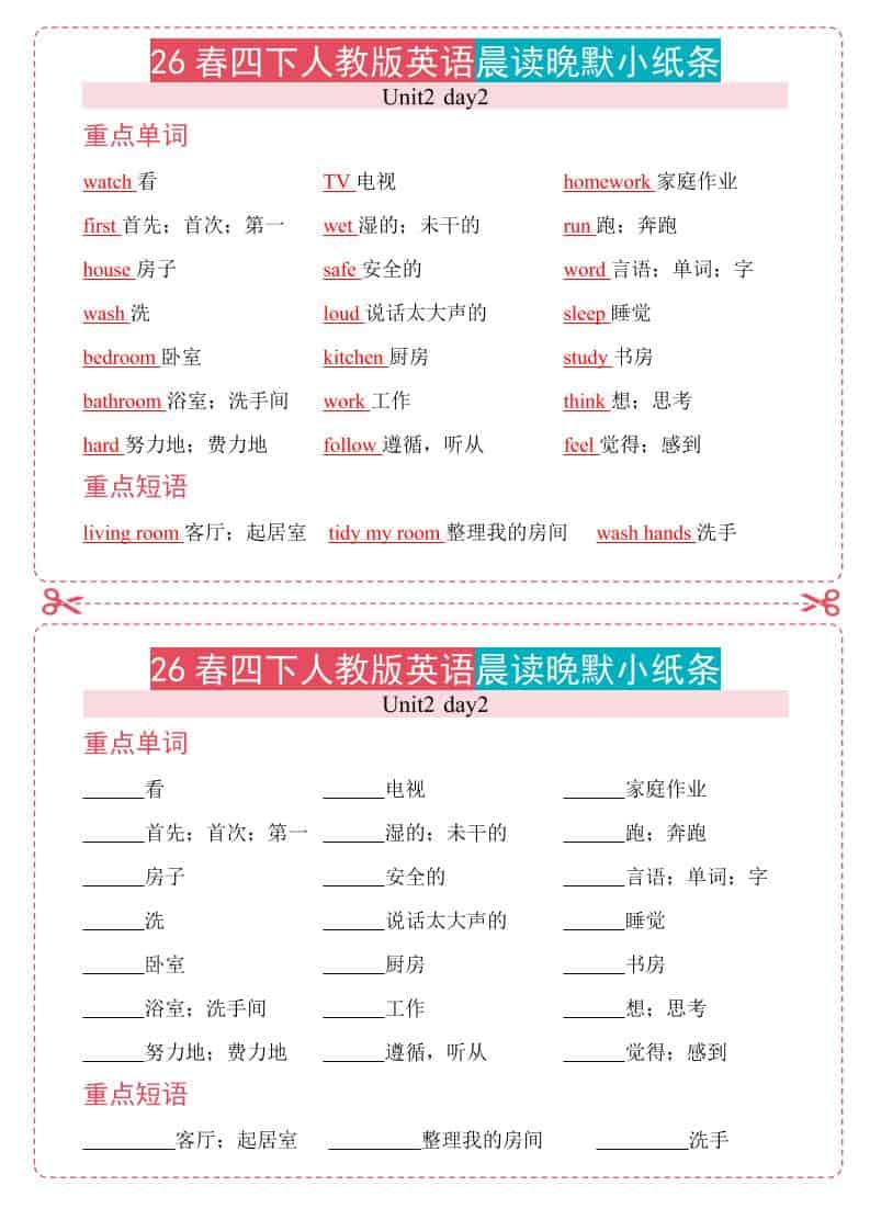 四年级下英语26春人教版英语晨读晚默小纸条