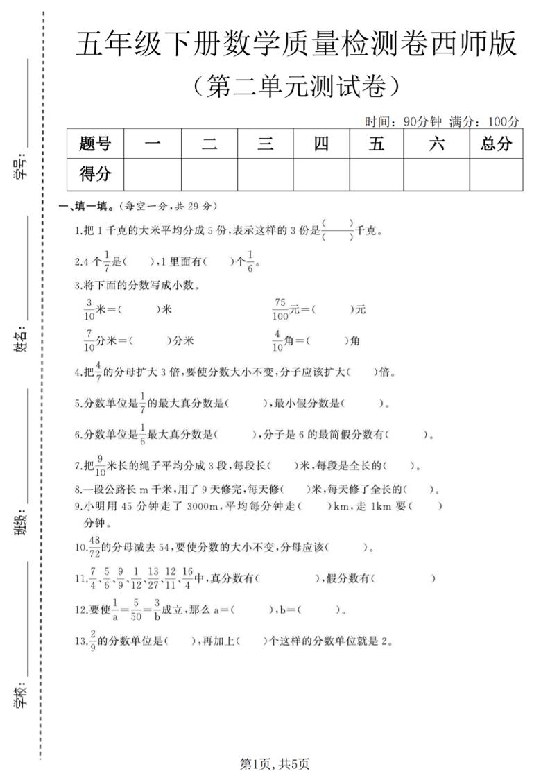 五年级下数学第二单元质量检测卷《西师版》(6)
