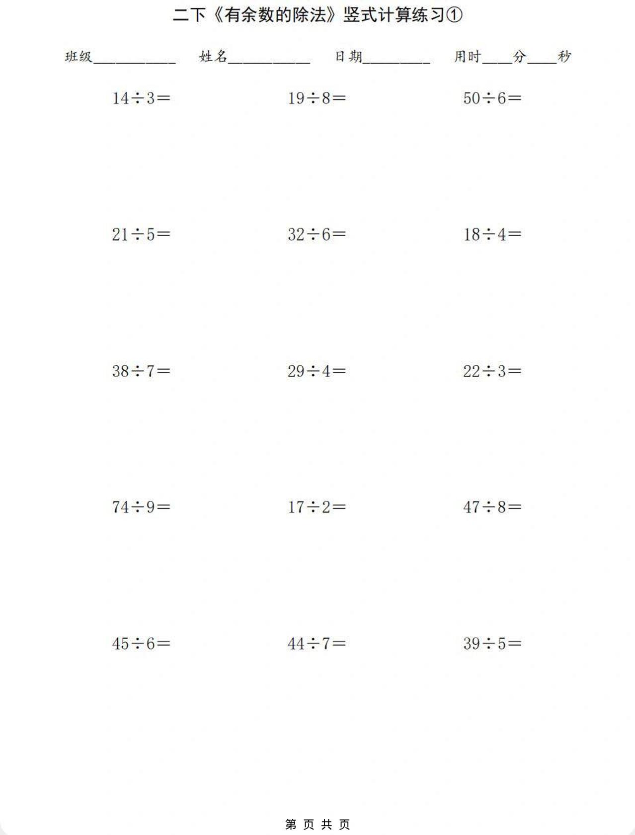 二年级下数学有余数的除法竖式计算练习