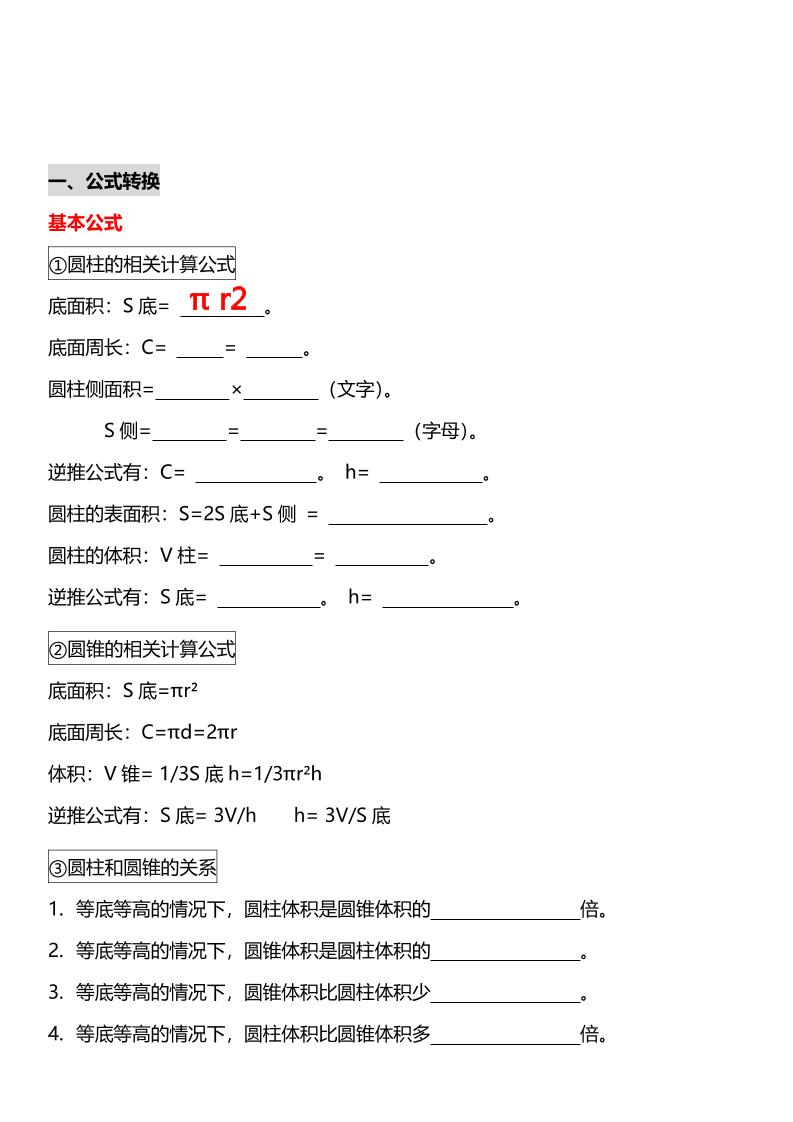 六年级下数学《圆柱与圆锥》十大常考题型专项练习