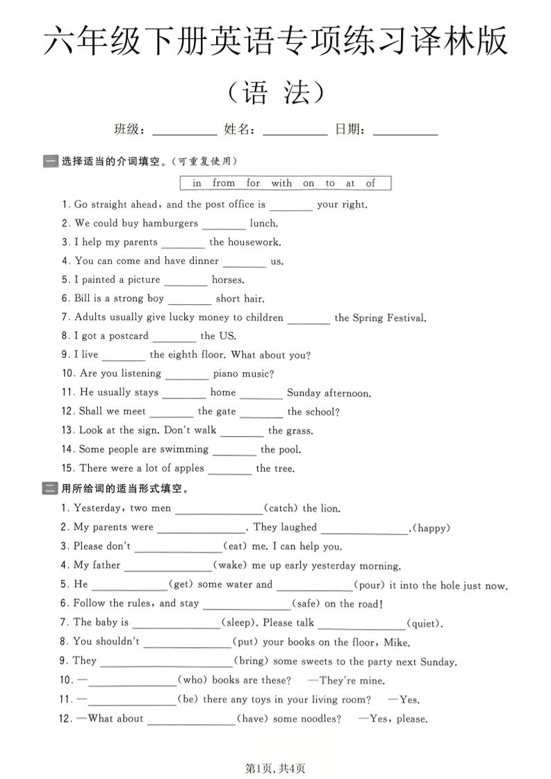 六年级下英语语法专项练习《译林版》