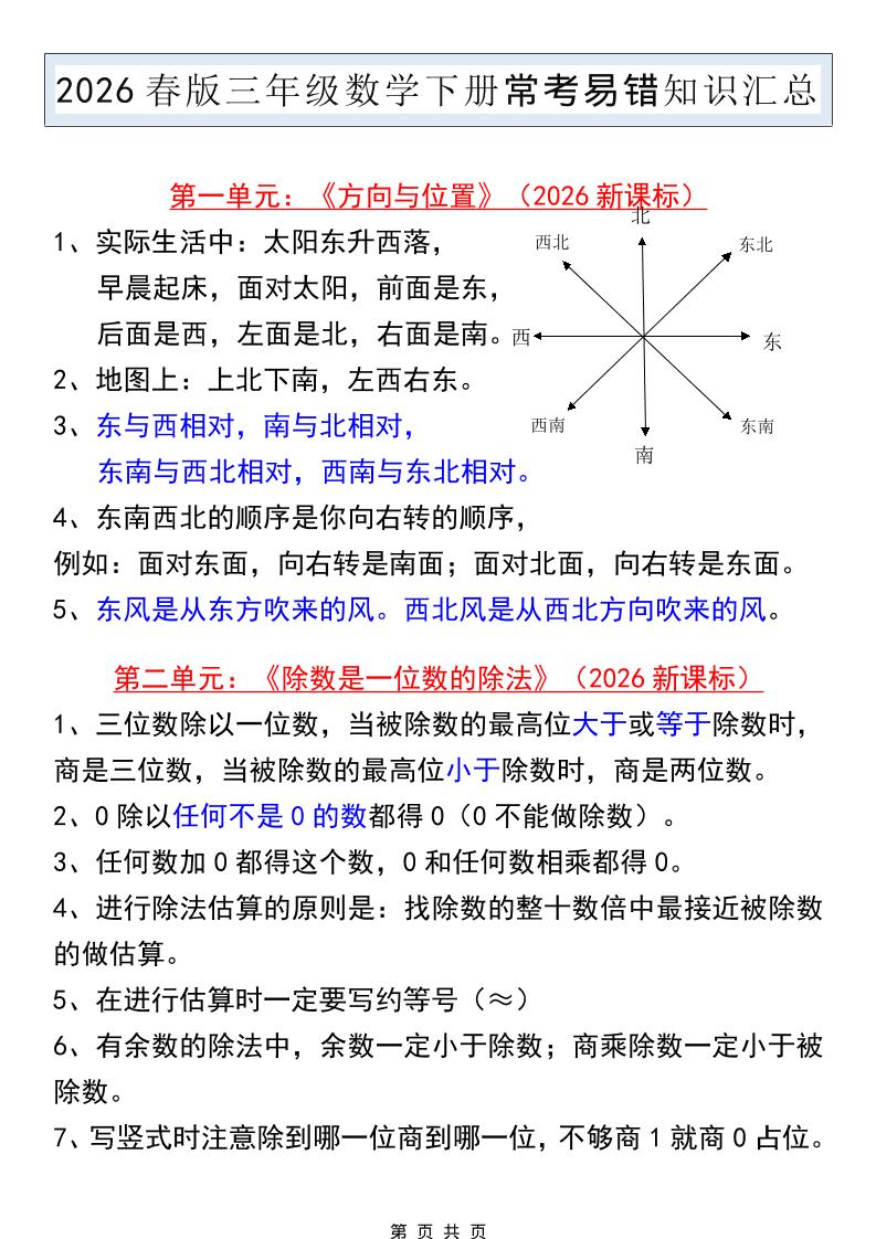 三年级下数学常考易错知识汇总《人教版》