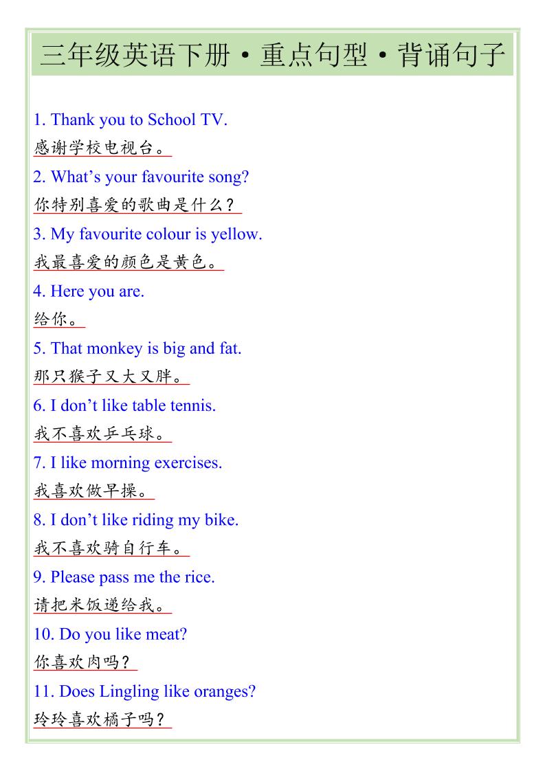 三年级下英语重点句型专项《人教版PEP》