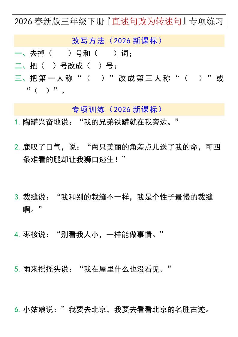 三年级下语文『直述句改为转述句』专项练习