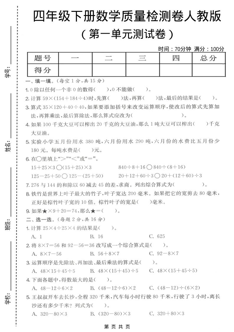 四年级下数学第一单元质量检测卷《人教版》