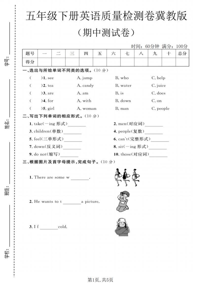 五年级下英语期中质量检测卷《冀教版》