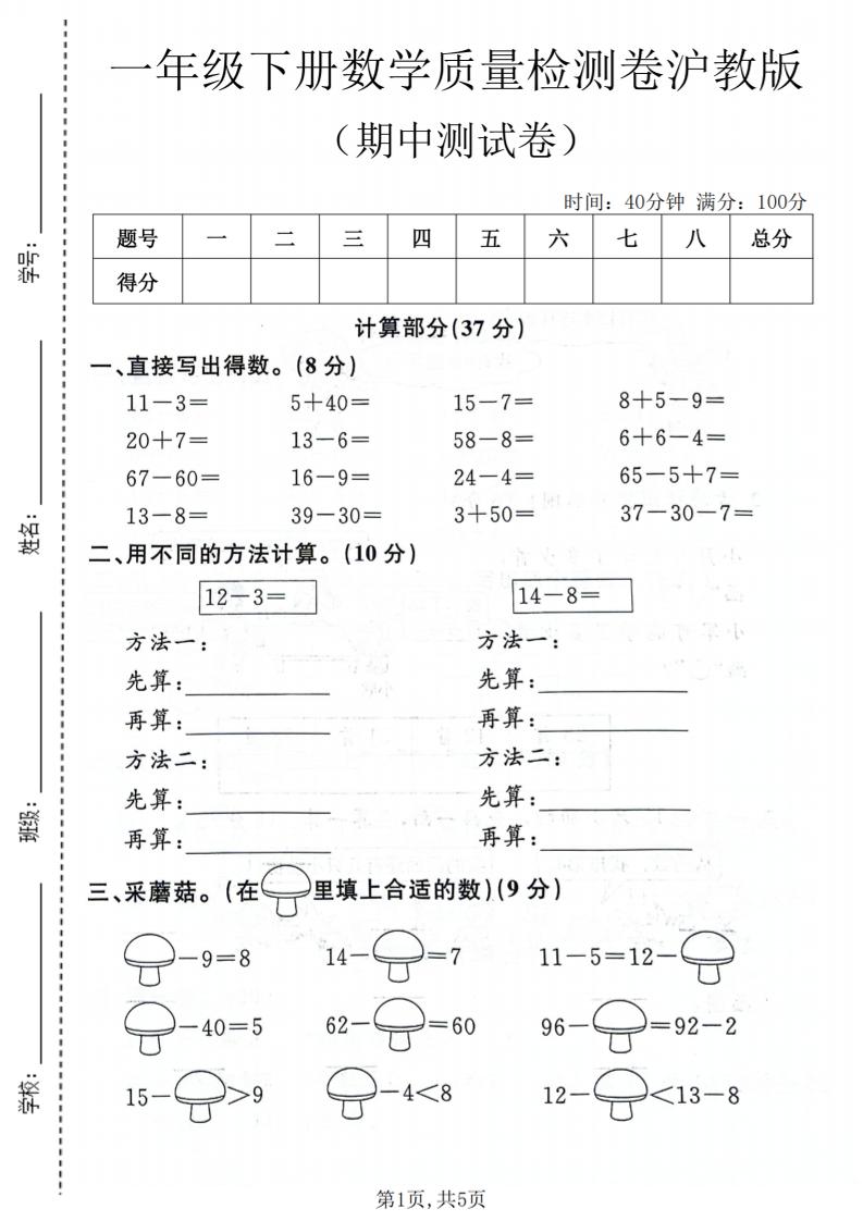 一年级下数学期中质量检测卷《沪教版》
