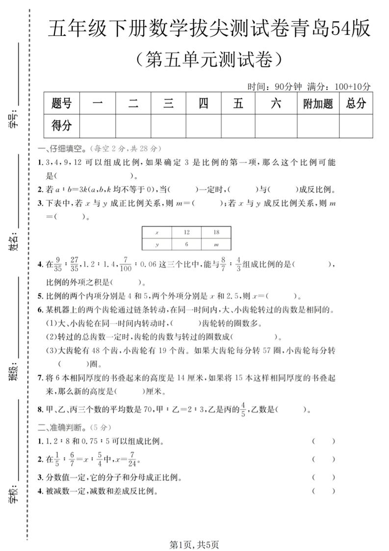 五年级下数学第五单元拔尖测试卷《青岛五四版》