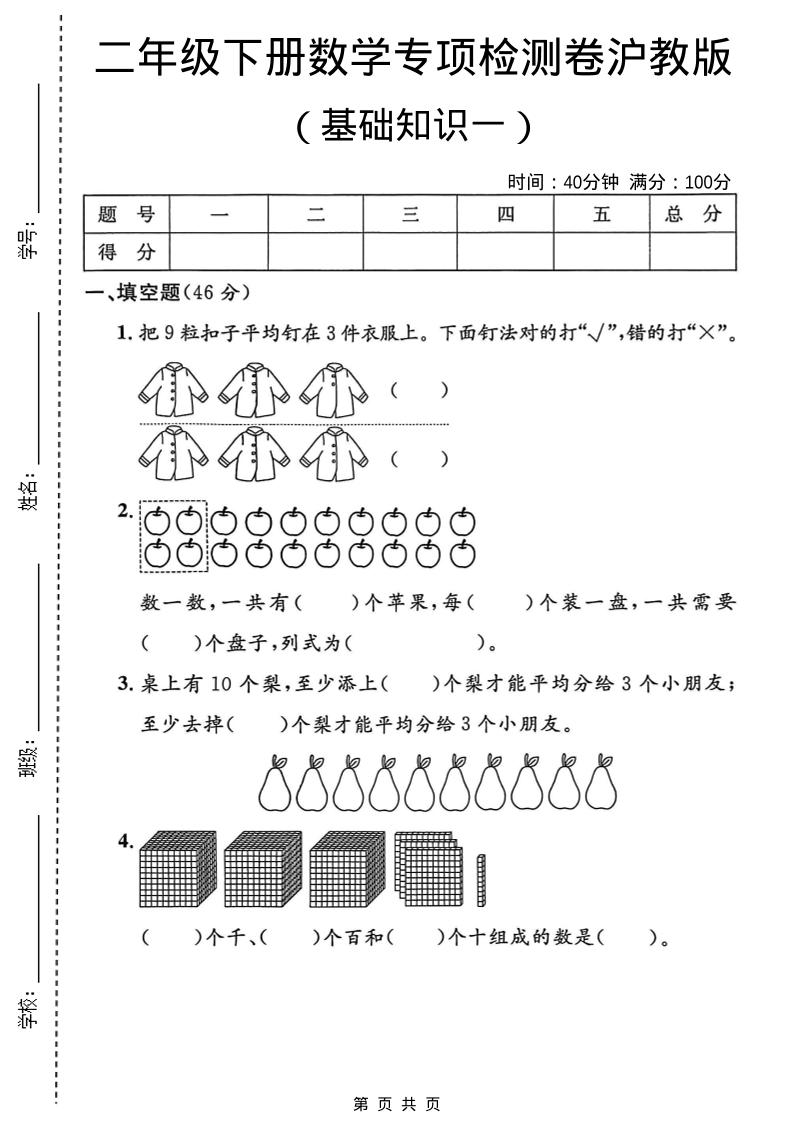 二年级下数学基础知识专项检测卷3《沪教版》