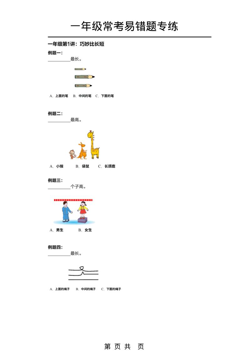 一年级下数学常考易错题专项练习