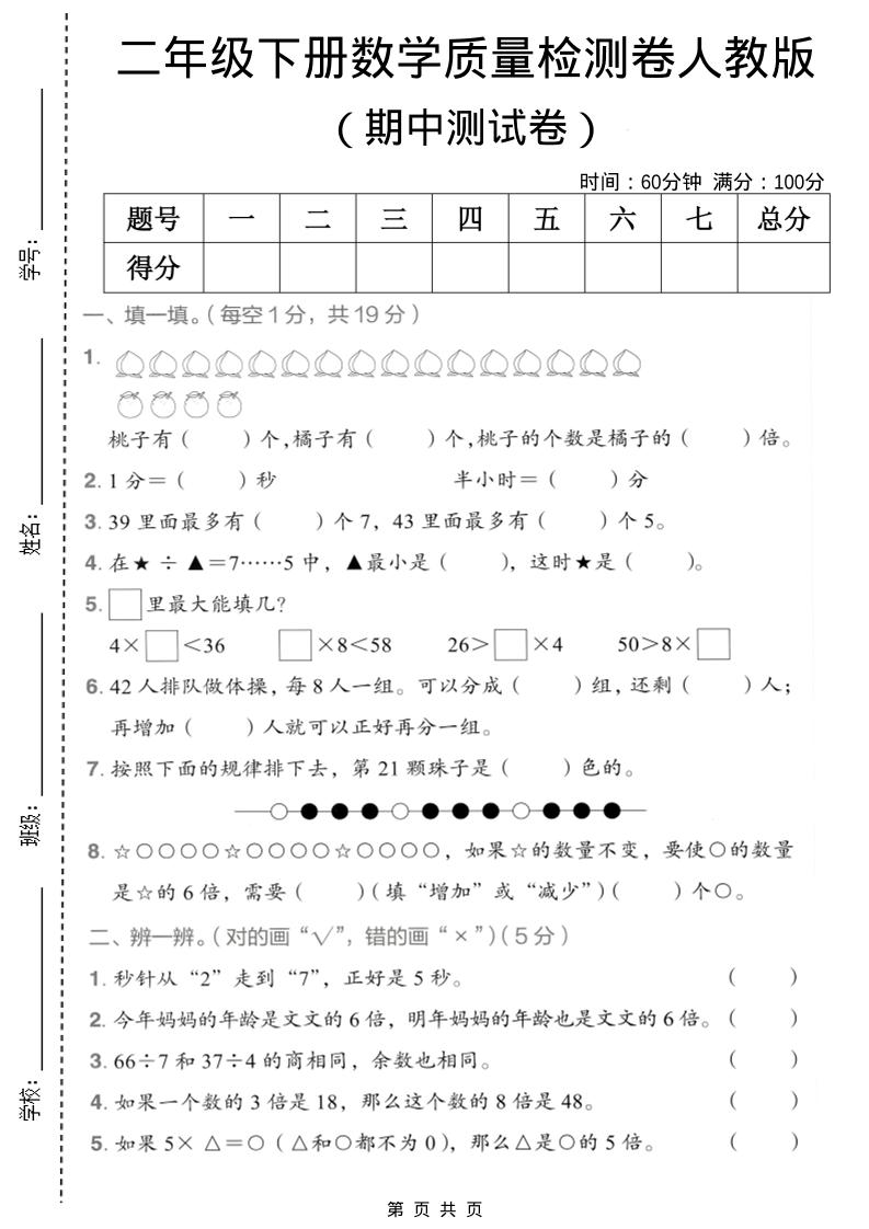 二年级下数学期中质量检测卷《人教版》