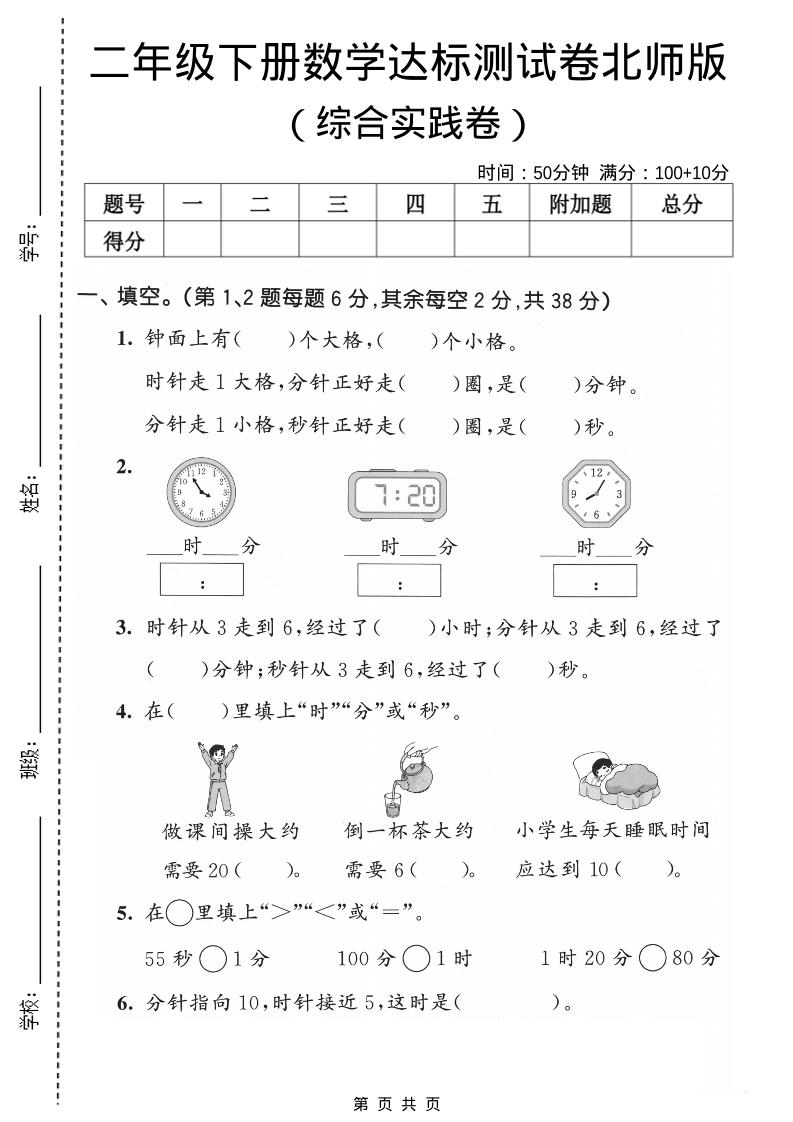 二年级下数学综合实践达标测试卷《北师版》