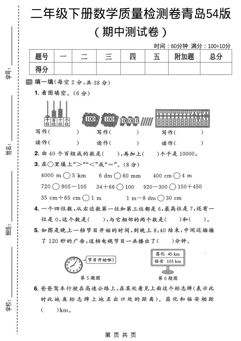二年级下数学期中质量检测卷《青岛五四版》