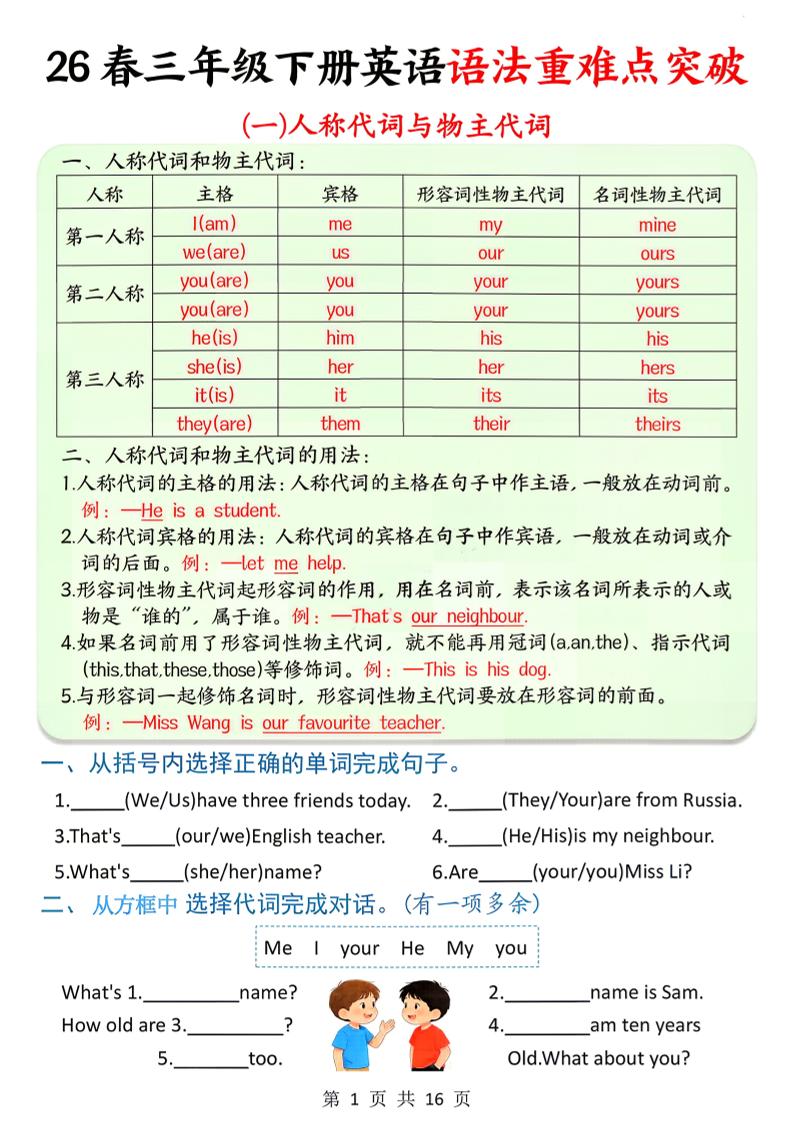 三年级下英语语法重难点突破
