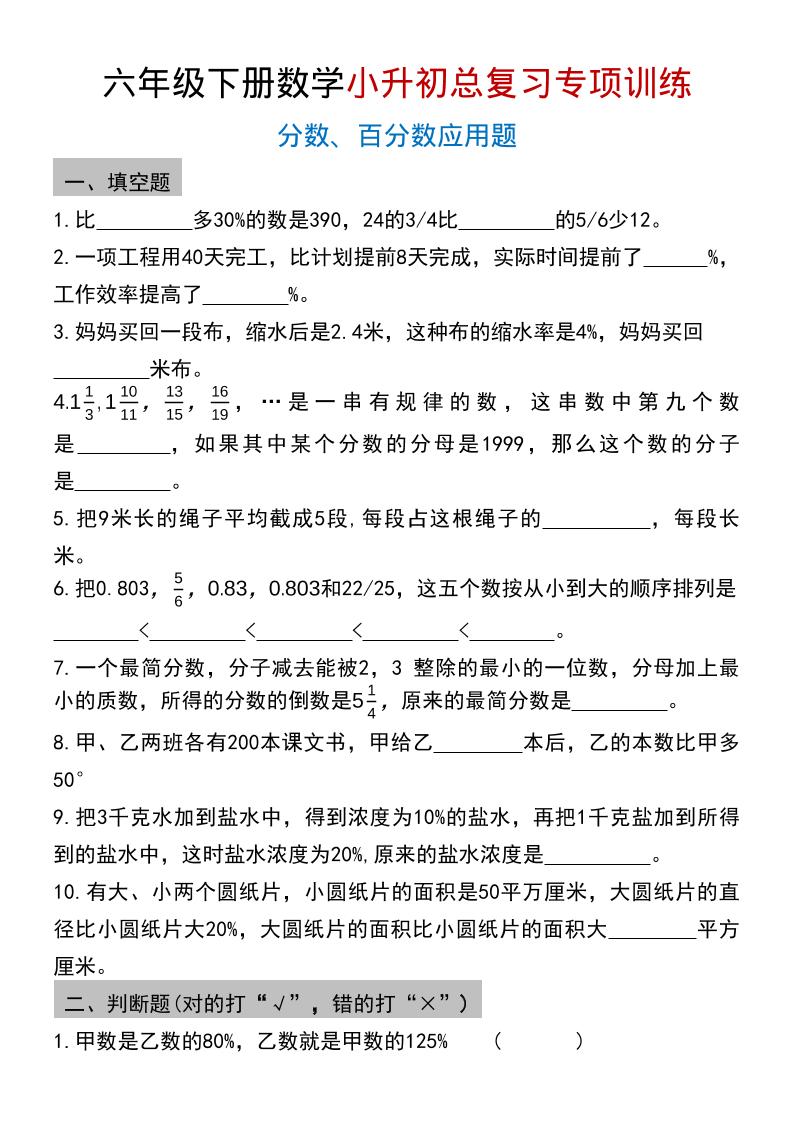 六年级下数学小升初总复习专项训练(2)