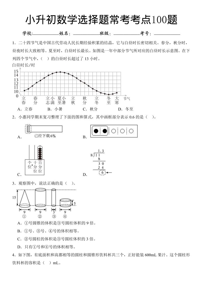 六年级下数学小升初常考考点100题