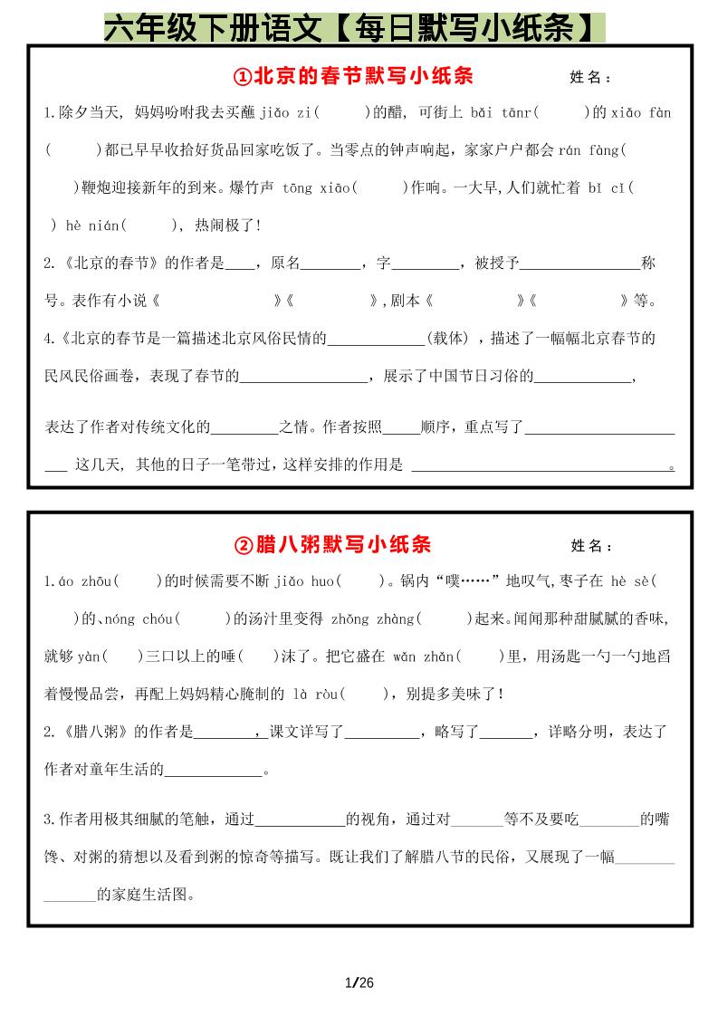 六年级下语文每日默写小纸条