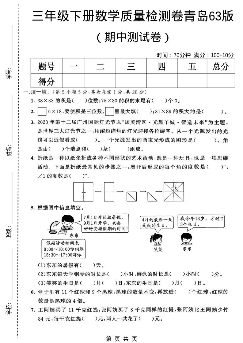 三年级下数学期中质量检测卷《青岛63版》