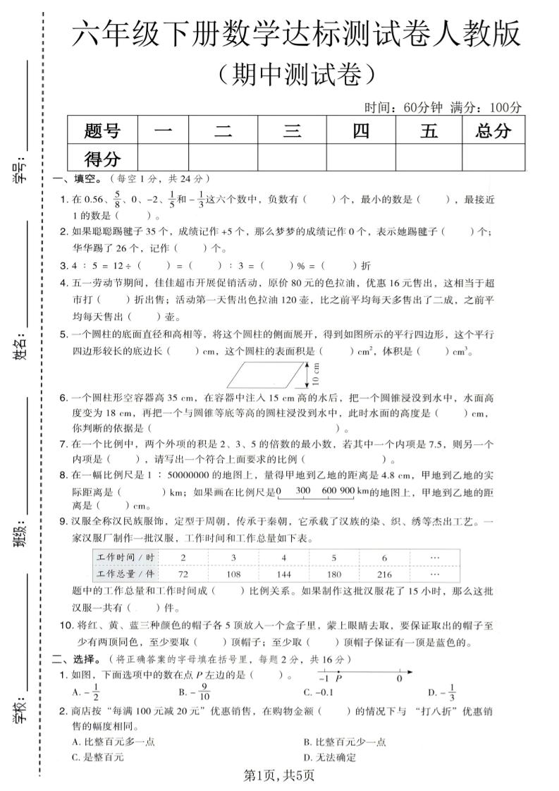 六年级下数学期中达标测试卷1《人教版》
