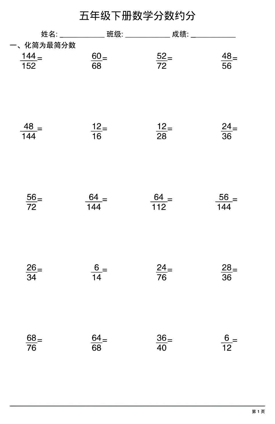 五年级下数学分数约分专项练习