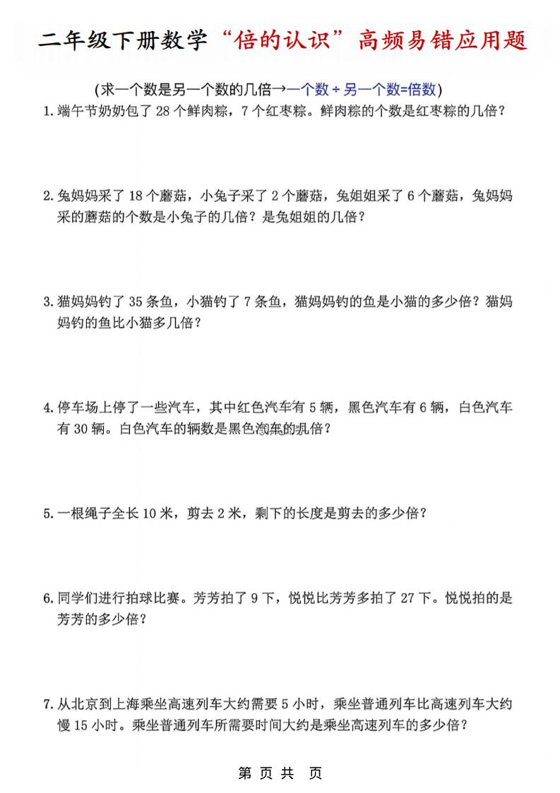二年级下数学“倍的认识”高频易错题(1)