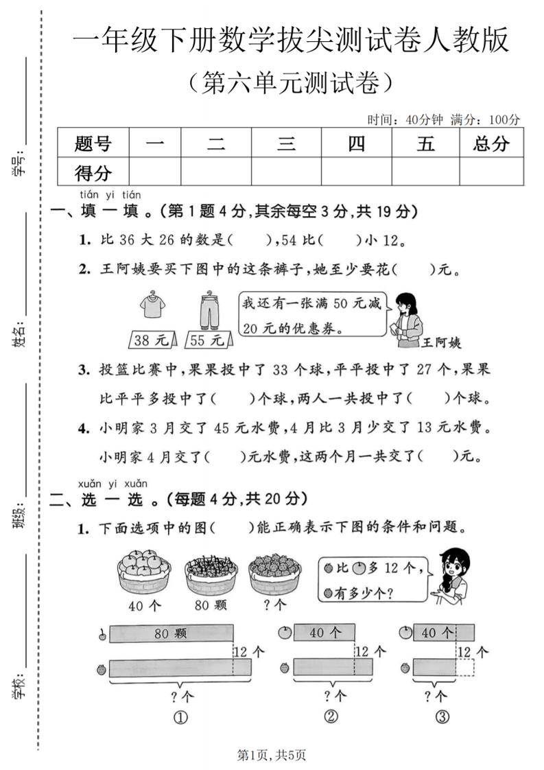 一年级下数学第六单元拔尖测试卷《人教版》
