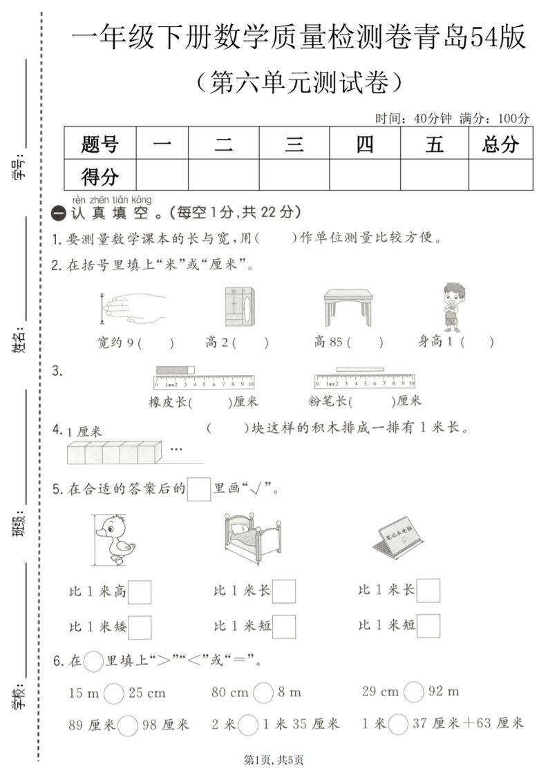 一年级下数学第六单元质量检测卷《青岛五四版》