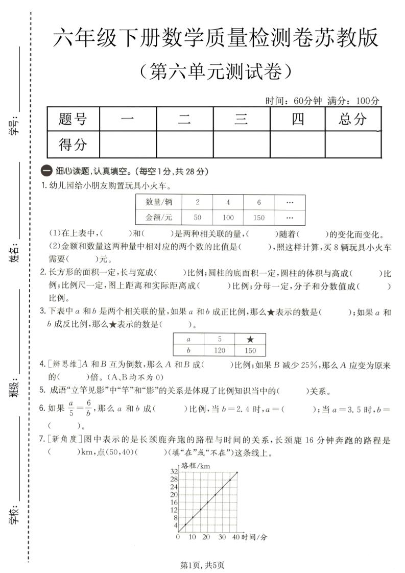 六年级下数学第六单元质量检测卷1《苏教版》