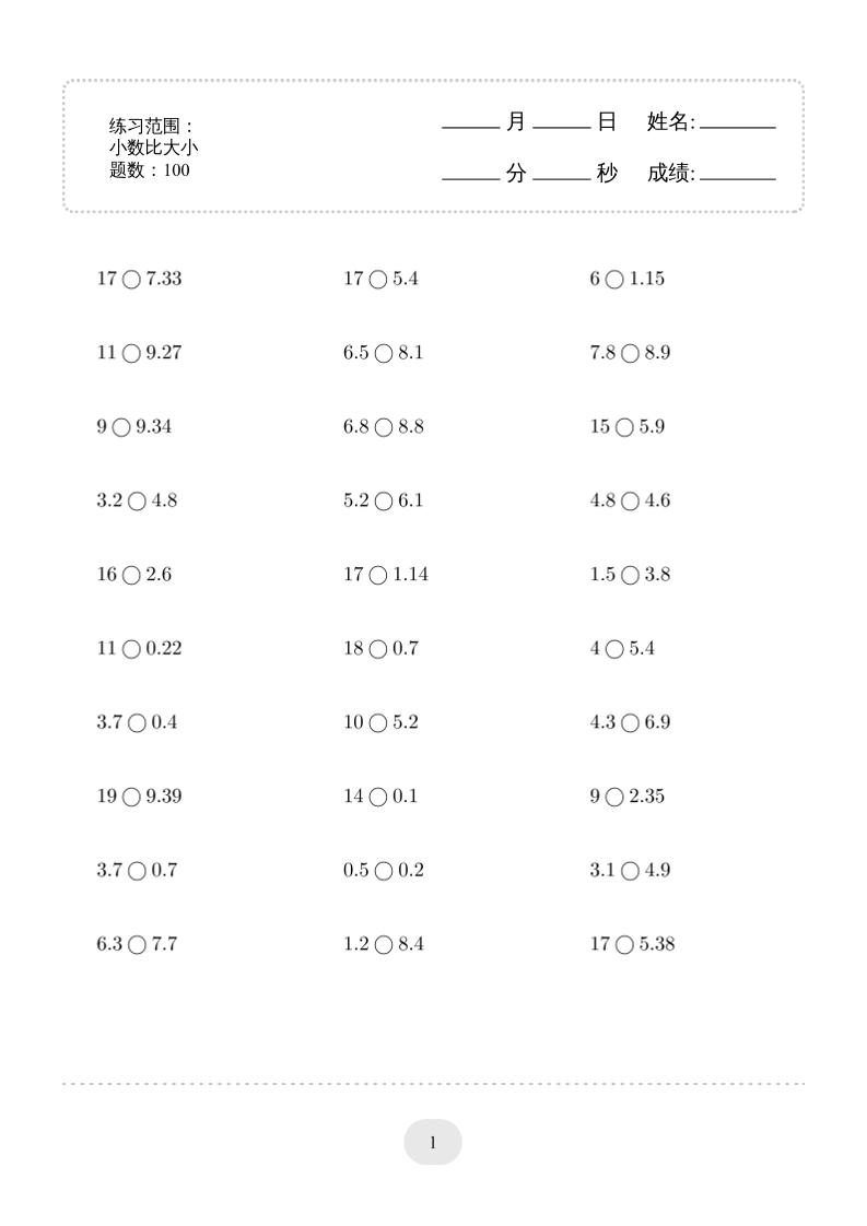 三年级下数学口算题(小数比大小)500题