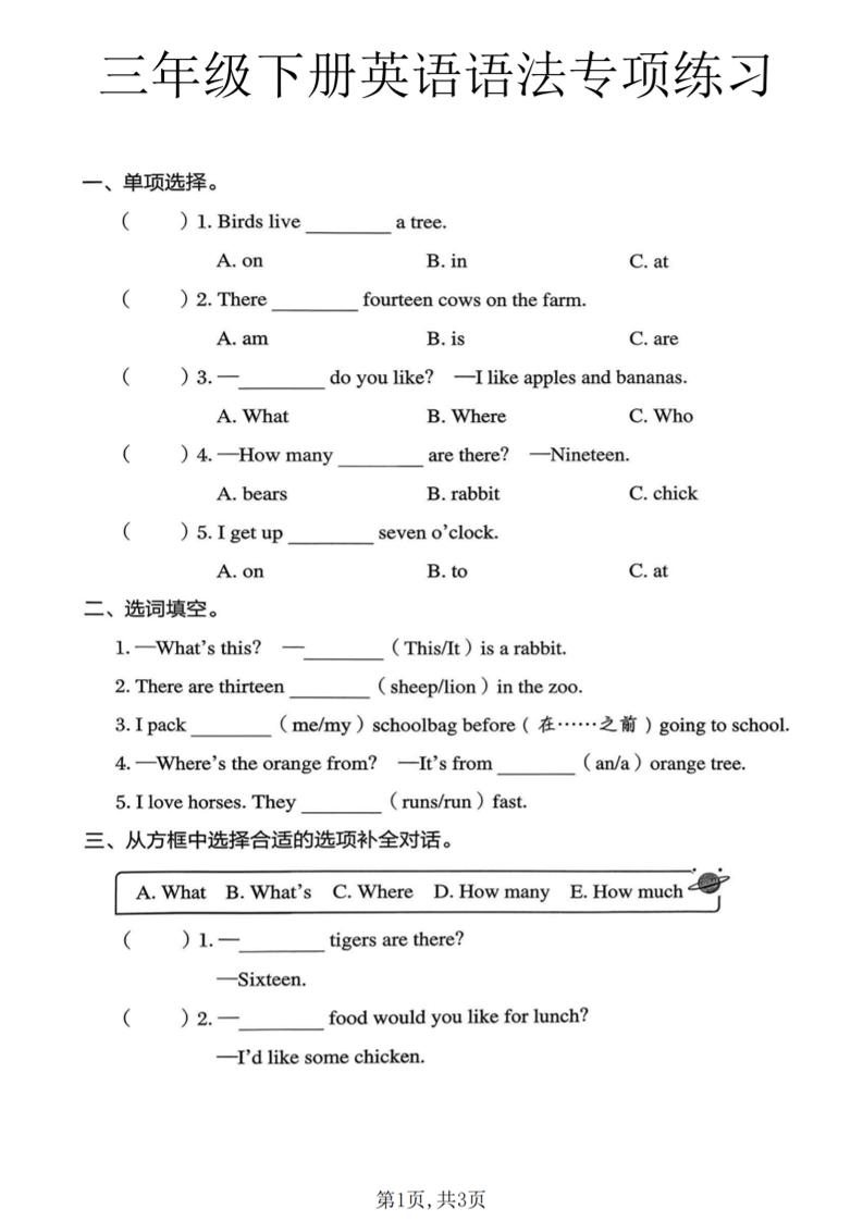 三年级下英语语法专项练习《冀教版》