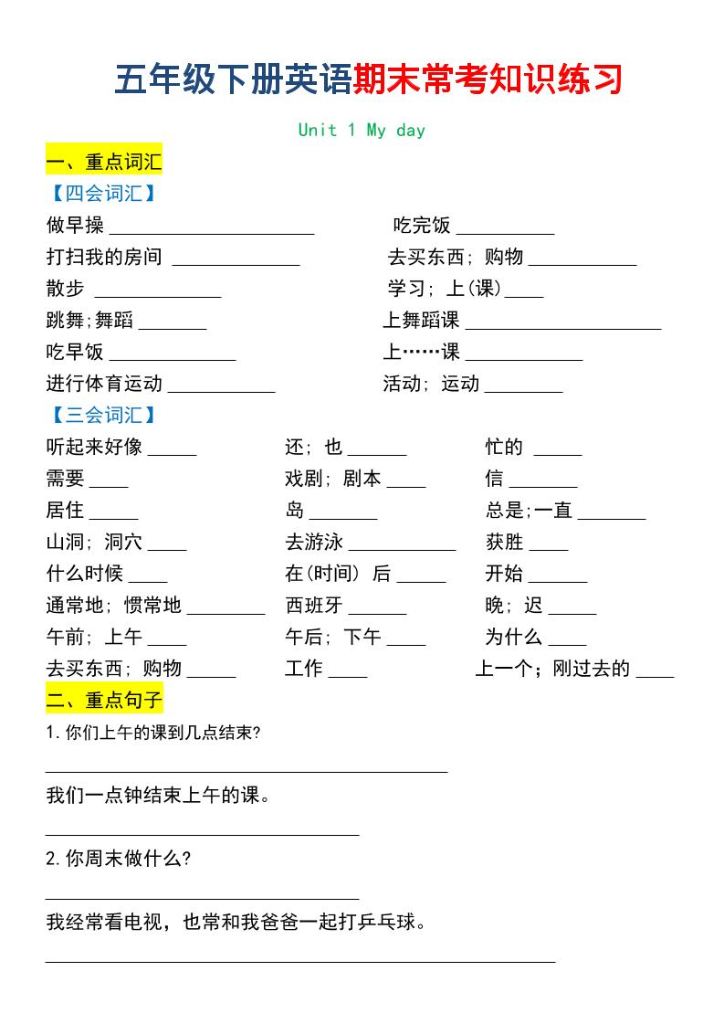五年级下英语期末常考知识练习