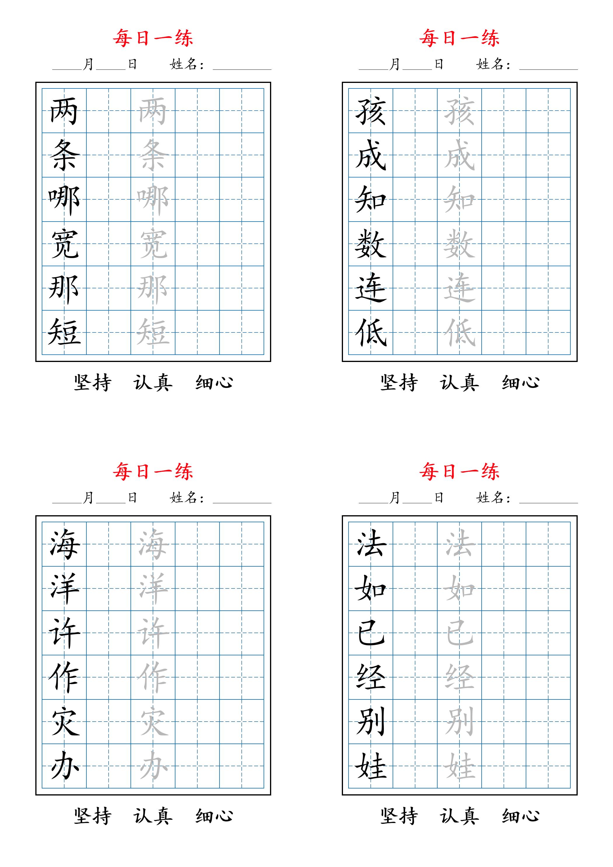 二年级上册语文暑假每日一练字帖6字