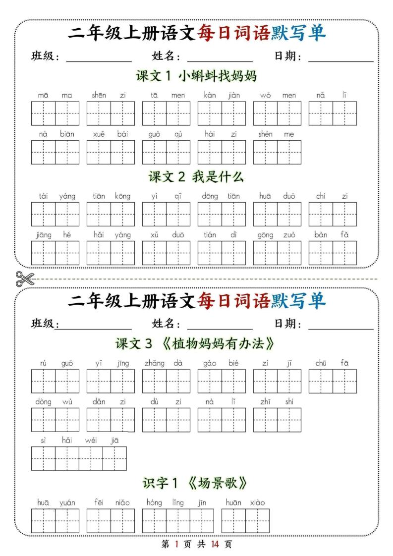 二年级上册语文每日词语默写单