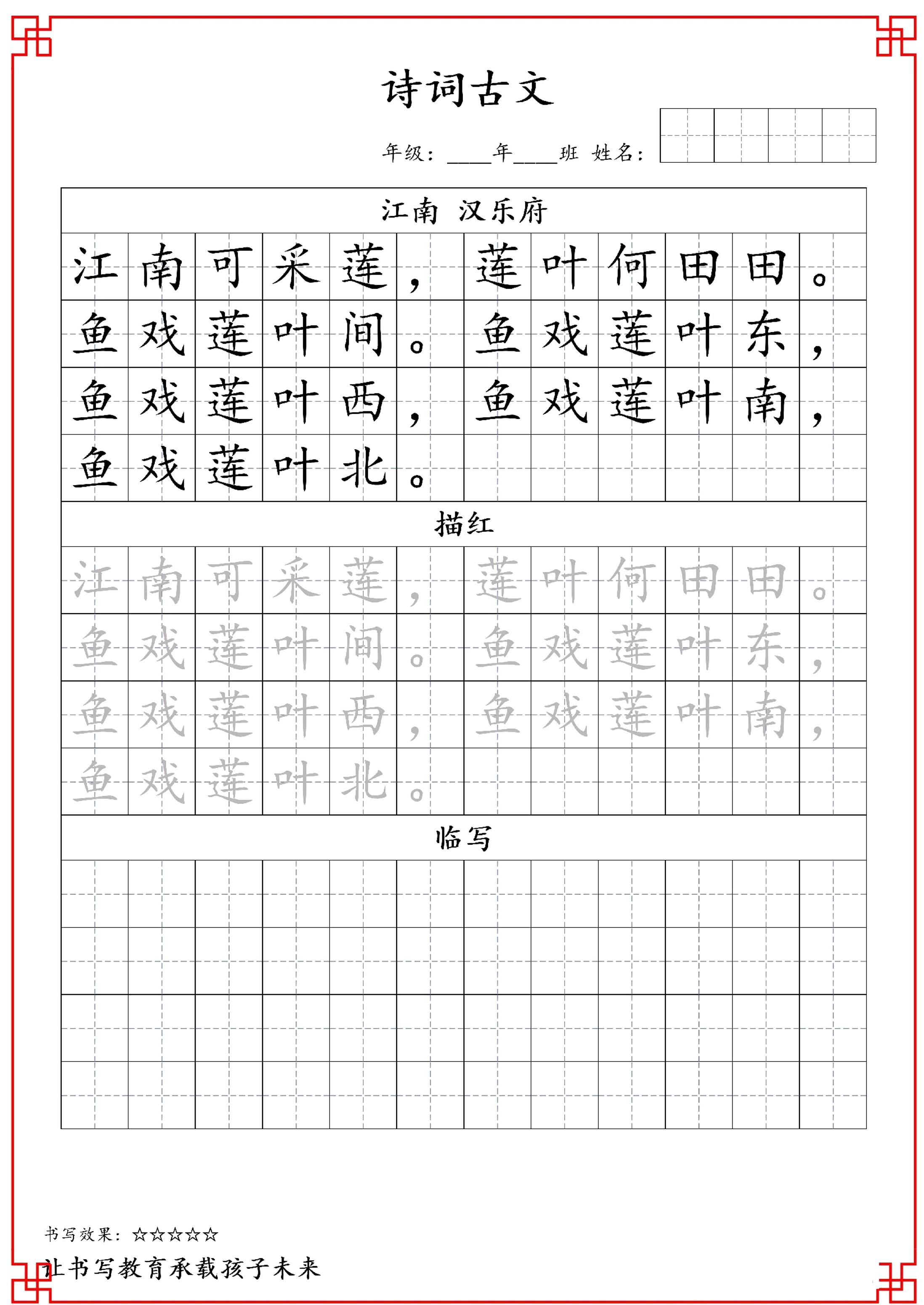 一年级上语文古诗词字帖