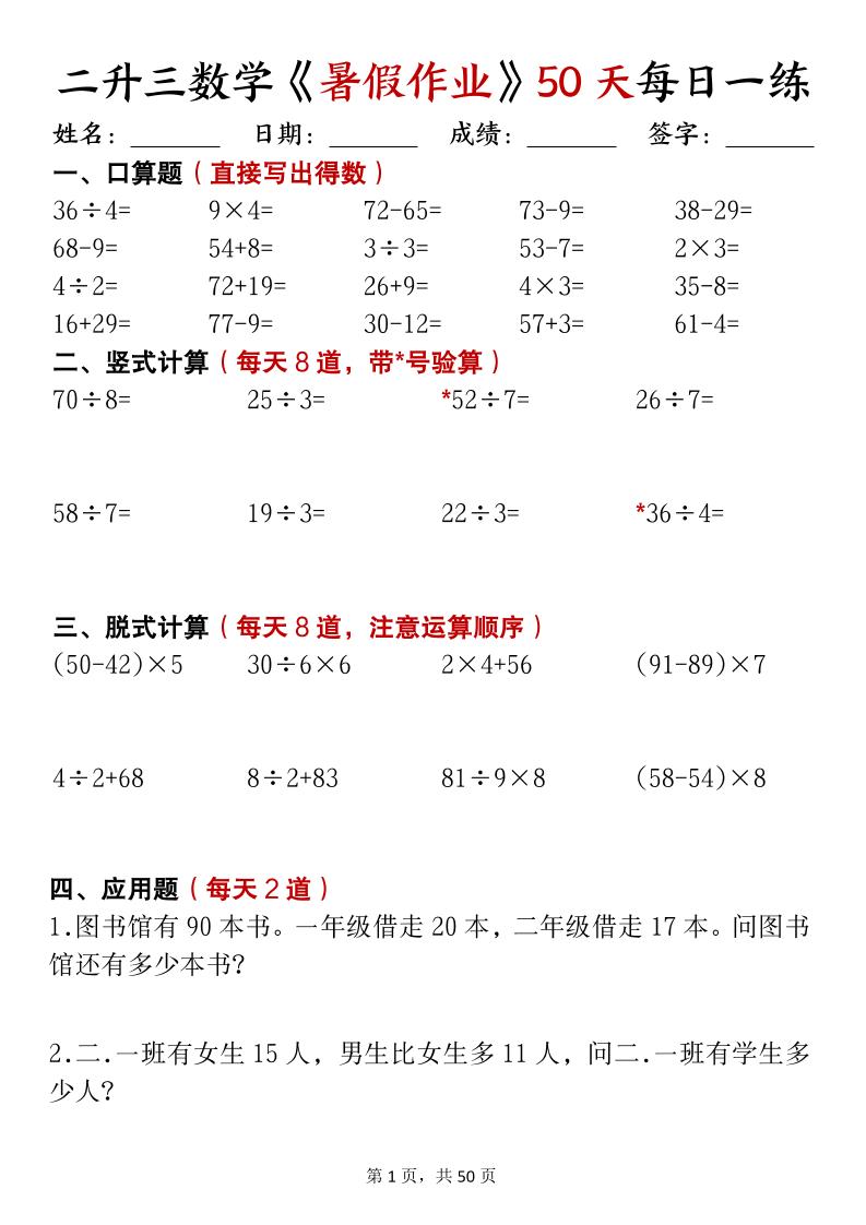 二升三数学《暑假作业》50天每日一练-二下