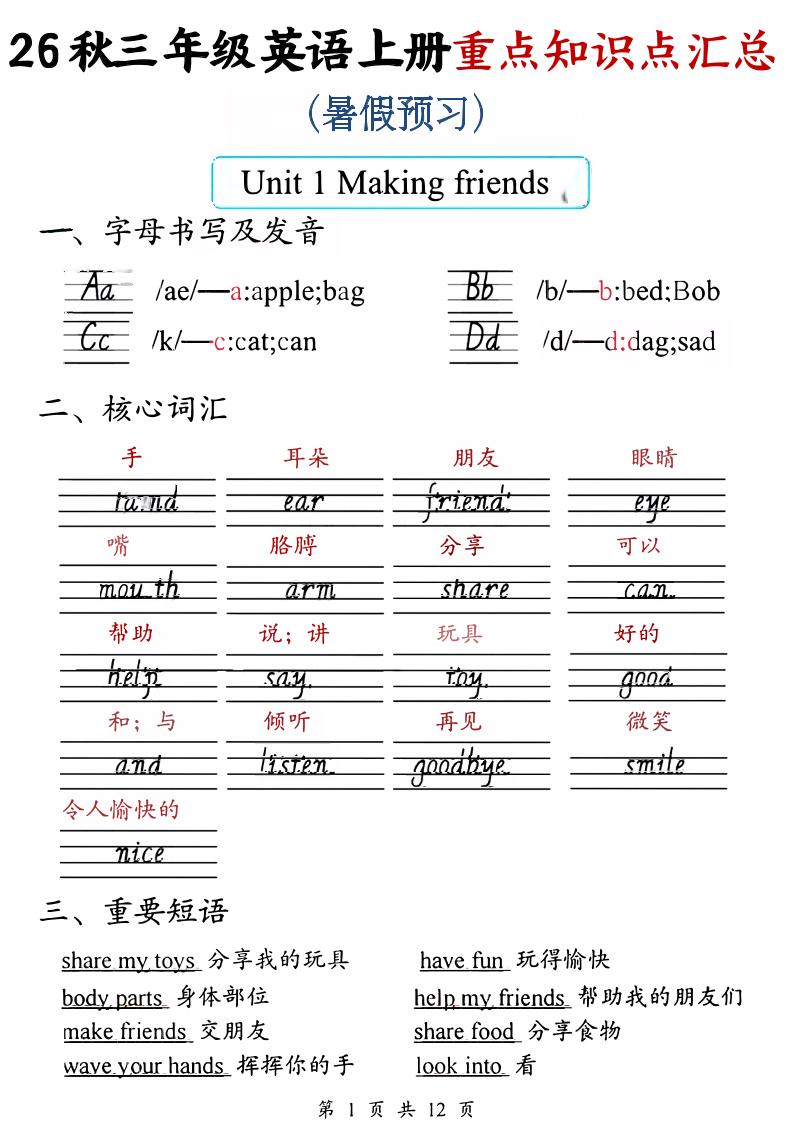26秋三年级英语上册重点知识点汇总（暑假预习）