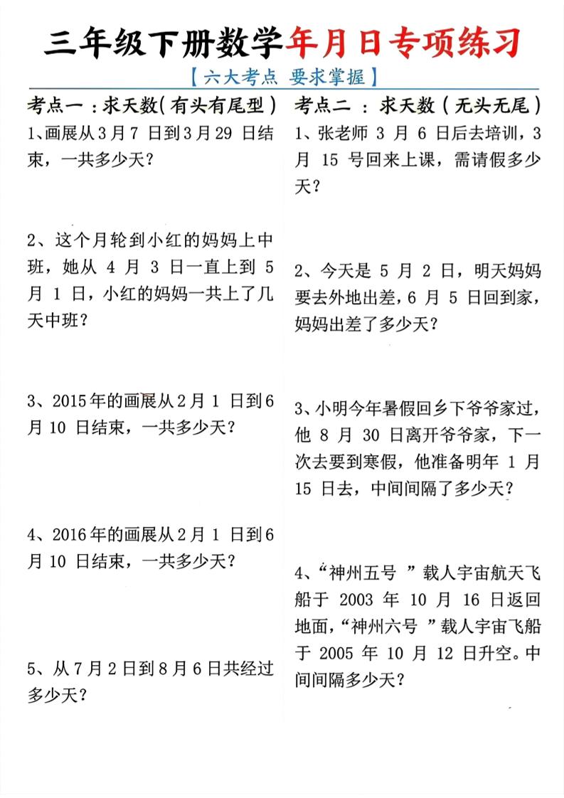 三年级下册数学年月日专项练习