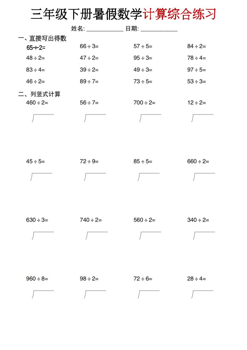 三年级下册暑假数学计算综合练习