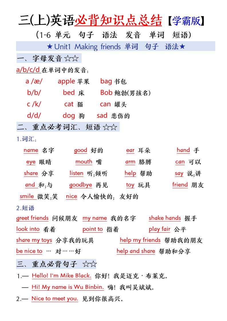 三年级(上)英语必备知识点总结