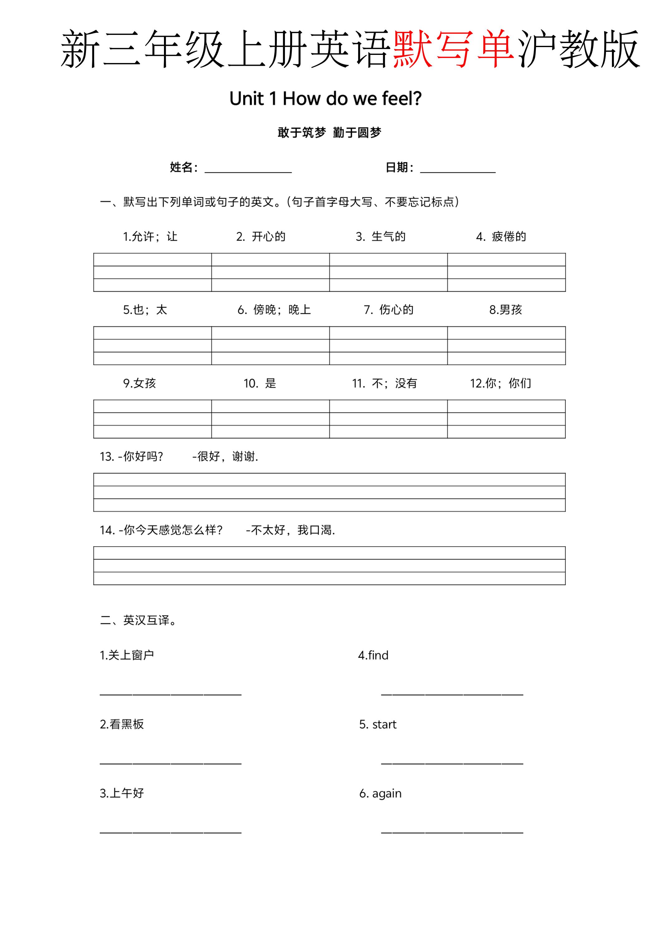 新三年级上册英语默写单沪教版