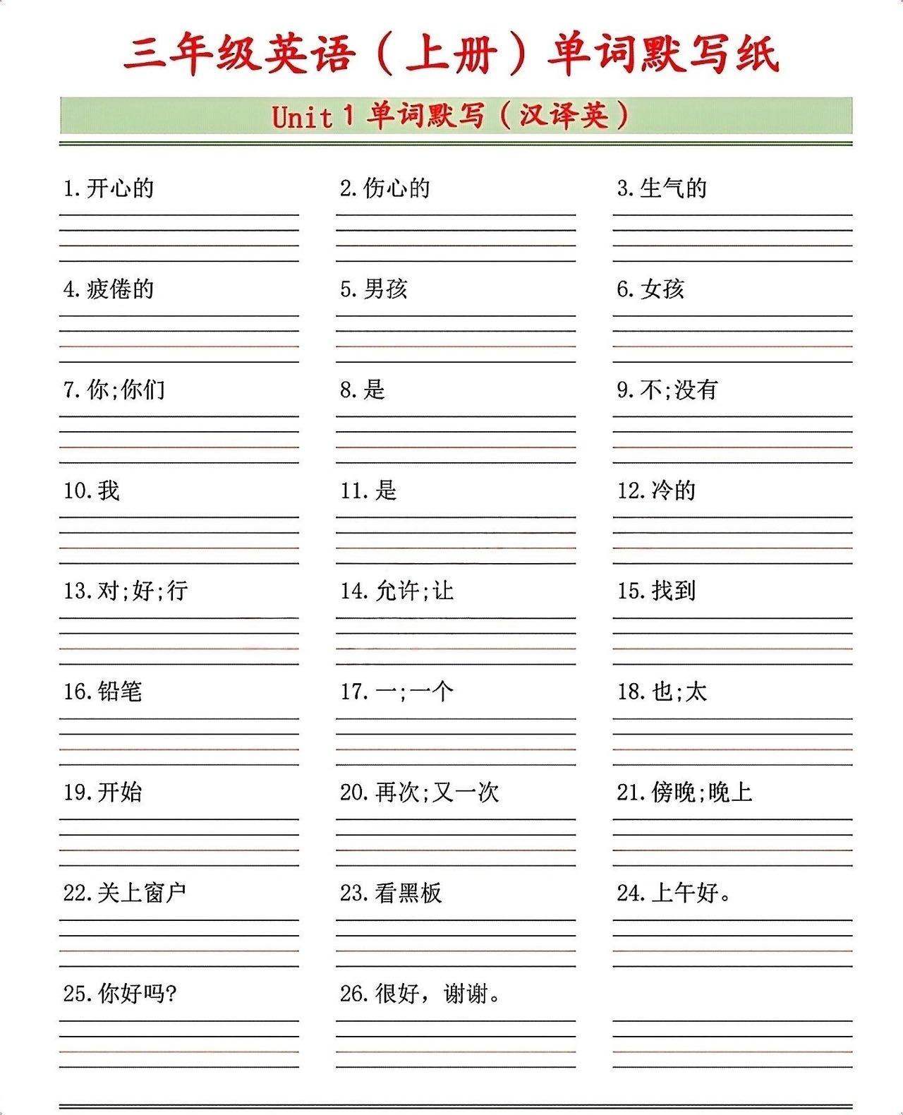 三年级英语（上册）单词默写纸