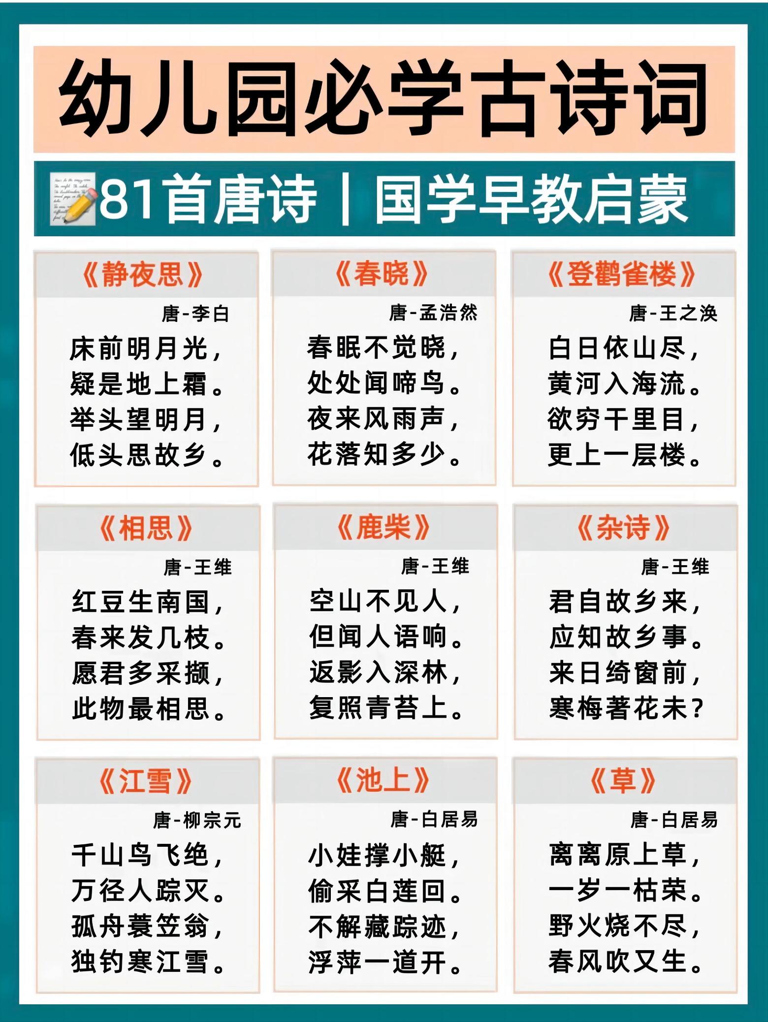 幼小衔接必背古诗