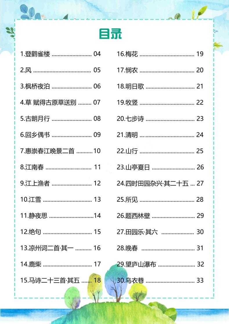 幼儿趣味古诗