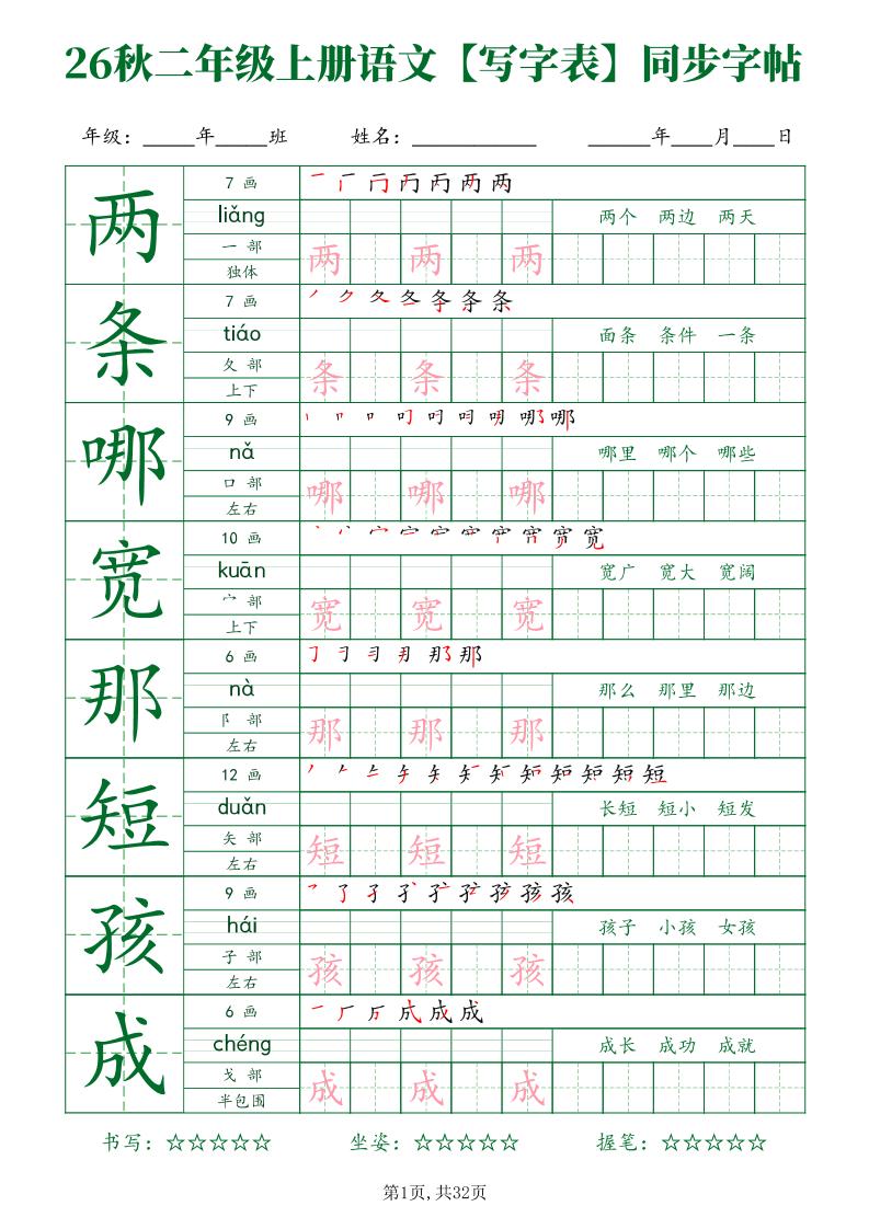 26秋二年级上册语文写字表同步字帖