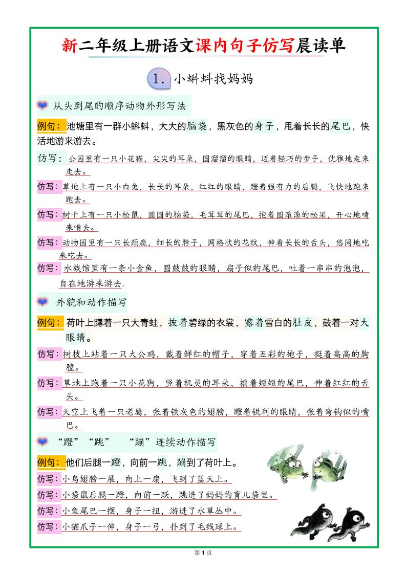 26新二上语文课内句子仿写晨读单（18页）