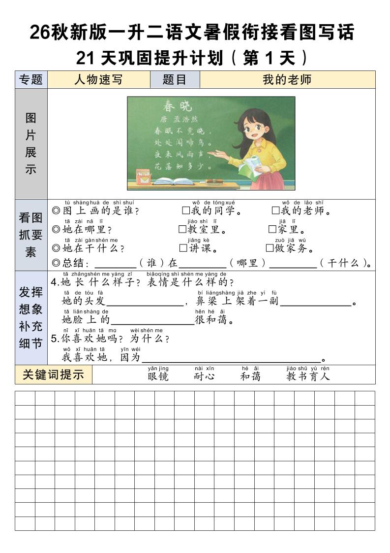 26秋新一升二语文暑假衔接看图写话21天巩固提升计划-一上语文