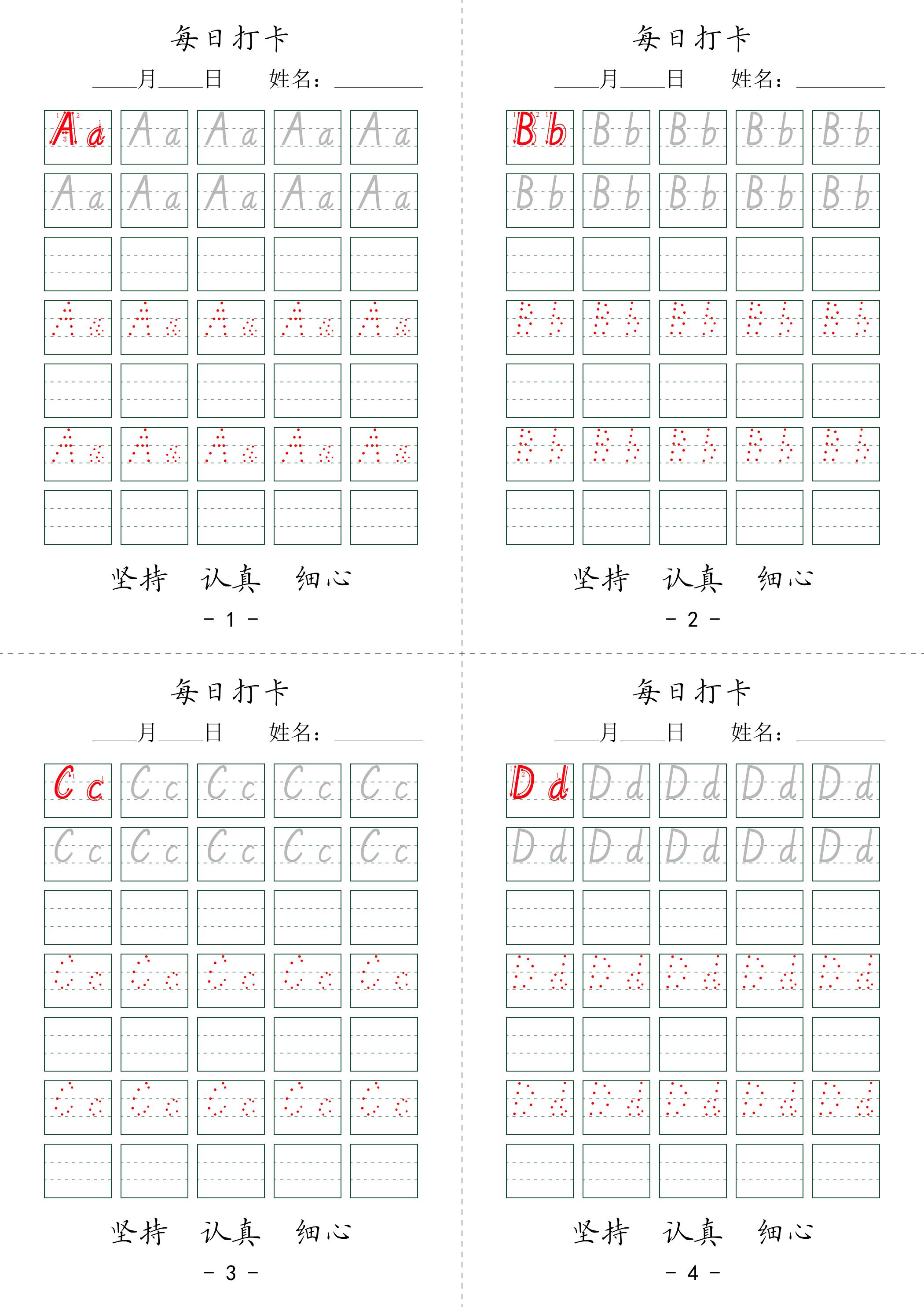 三上英语26个英文字母每日打卡7页
