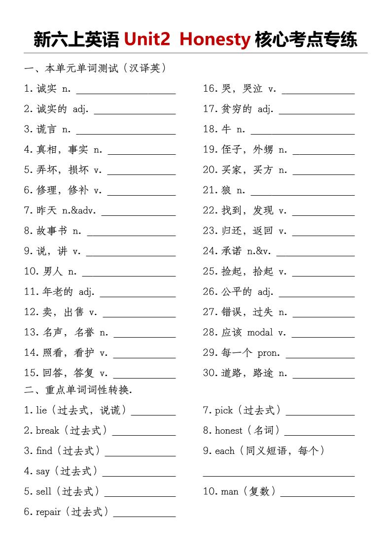 译林版《新六上英语Unit2Honesty核心考点专练》