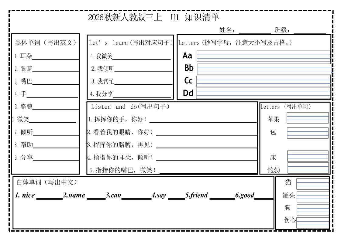 新人教版三年级英语上册知识清单